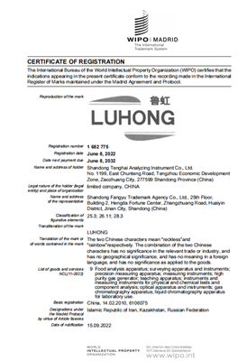 魯虹商標獲得馬德里認證