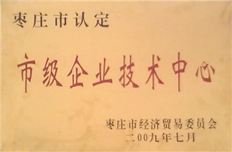 企業(yè)技術(shù)中心