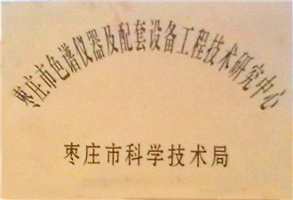 工程技術(shù)研究中心