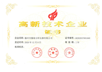 高新技術(shù)企業(yè)